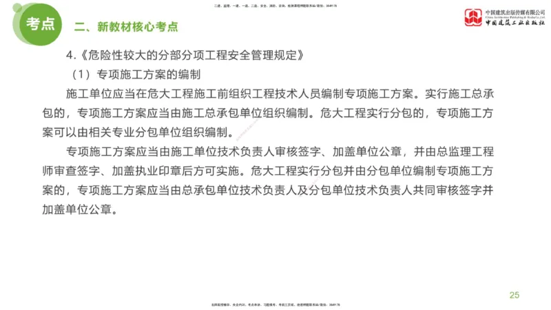 01节：《案例分析》考前小灶（04.22）_监理工程师_2025监理工程师_2025年监理工程师SVIP_2025年监理土建案例SVIP_04-冲刺串讲✿考点强化✿小灶集训_讲义