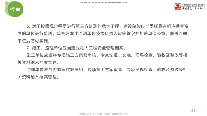 01节：《案例分析》考前小灶（04.22）_监理工程师_2025监理工程师_2025年监理工程师SVIP_2025年监理土建案例SVIP_04-冲刺串讲✿考点强化✿小灶集训_讲义