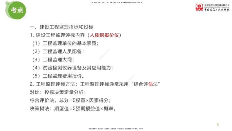 01节：《案例分析》考前小灶（04.22）_监理工程师_2025监理工程师_2025年监理工程师SVIP_2025年监理土建案例SVIP_04-冲刺串讲✿考点强化✿小灶集训_讲义