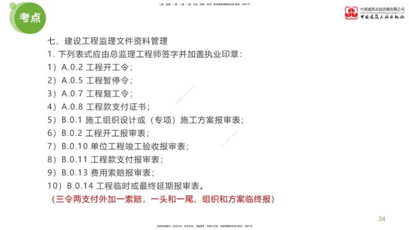 01节：《案例分析》考前小灶（04.22）_监理工程师_2025监理工程师_2025年监理工程师SVIP_2025年监理土建案例SVIP_04-冲刺串讲✿考点强化✿小灶集训_讲义