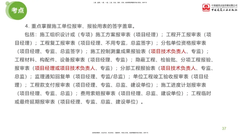 01节：《案例分析》考前小灶（04.22）_监理工程师_2025监理工程师_2025年监理工程师SVIP_2025年监理土建案例SVIP_04-冲刺串讲✿考点强化✿小灶集训_讲义