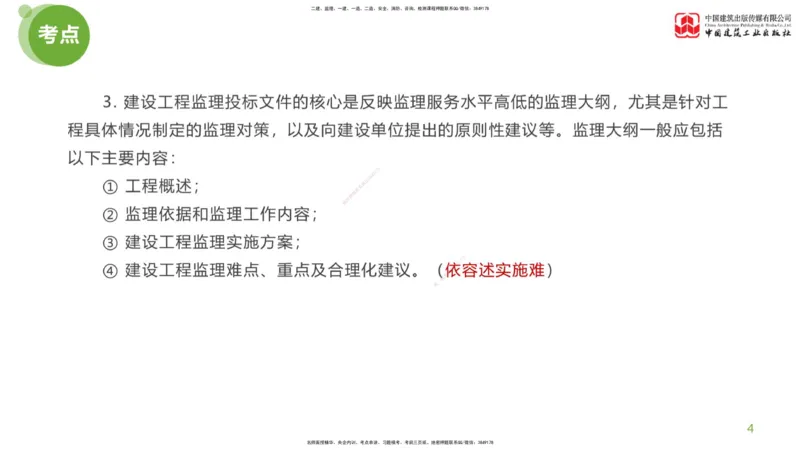01节：《案例分析》考前小灶（04.22）_监理工程师_2025监理工程师_2025年监理工程师SVIP_2025年监理土建案例SVIP_04-冲刺串讲✿考点强化✿小灶集训_讲义