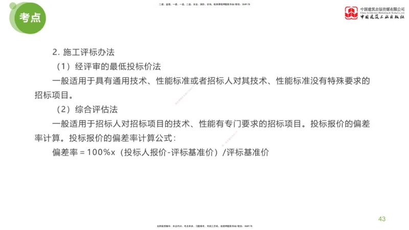 01节：《案例分析》考前小灶（04.22）_监理工程师_2025监理工程师_2025年监理工程师SVIP_2025年监理土建案例SVIP_04-冲刺串讲✿考点强化✿小灶集训_讲义