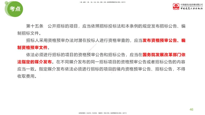 01节：《案例分析》考前小灶（04.22）_监理工程师_2025监理工程师_2025年监理工程师SVIP_2025年监理土建案例SVIP_04-冲刺串讲✿考点强化✿小灶集训_讲义
