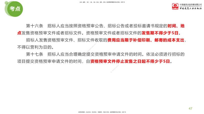 01节：《案例分析》考前小灶（04.22）_监理工程师_2025监理工程师_2025年监理工程师SVIP_2025年监理土建案例SVIP_04-冲刺串讲✿考点强化✿小灶集训_讲义