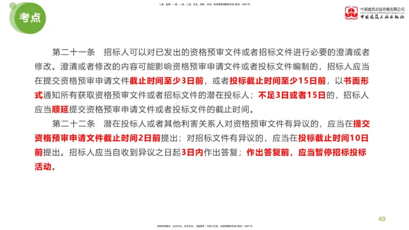 01节：《案例分析》考前小灶（04.22）_监理工程师_2025监理工程师_2025年监理工程师SVIP_2025年监理土建案例SVIP_04-冲刺串讲✿考点强化✿小灶集训_讲义