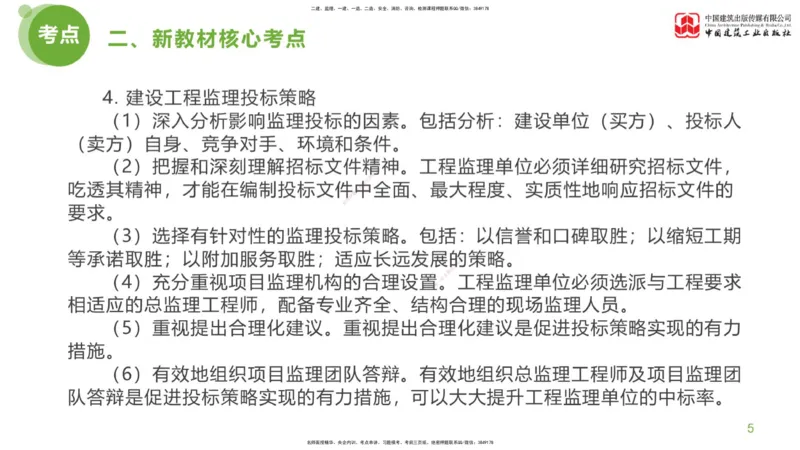 01节：《案例分析》考前小灶（04.22）_监理工程师_2025监理工程师_2025年监理工程师SVIP_2025年监理土建案例SVIP_04-冲刺串讲✿考点强化✿小灶集训_讲义