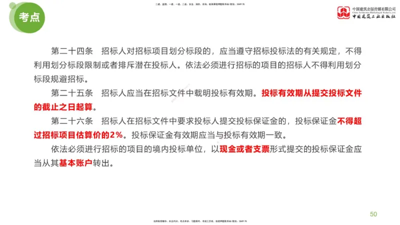 01节：《案例分析》考前小灶（04.22）_监理工程师_2025监理工程师_2025年监理工程师SVIP_2025年监理土建案例SVIP_04-冲刺串讲✿考点强化✿小灶集训_讲义
