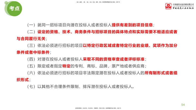 01节：《案例分析》考前小灶（04.22）_监理工程师_2025监理工程师_2025年监理工程师SVIP_2025年监理土建案例SVIP_04-冲刺串讲✿考点强化✿小灶集训_讲义