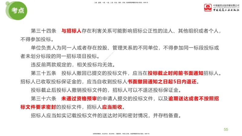01节：《案例分析》考前小灶（04.22）_监理工程师_2025监理工程师_2025年监理工程师SVIP_2025年监理土建案例SVIP_04-冲刺串讲✿考点强化✿小灶集训_讲义