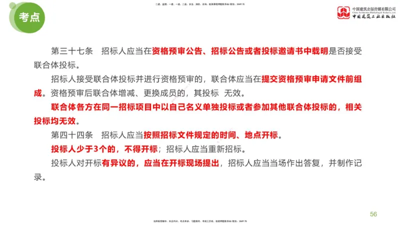 01节：《案例分析》考前小灶（04.22）_监理工程师_2025监理工程师_2025年监理工程师SVIP_2025年监理土建案例SVIP_04-冲刺串讲✿考点强化✿小灶集训_讲义