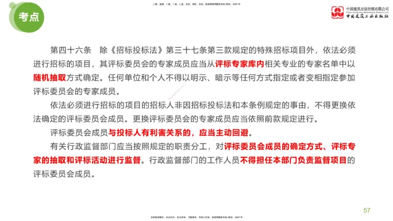 01节：《案例分析》考前小灶（04.22）_监理工程师_2025监理工程师_2025年监理工程师SVIP_2025年监理土建案例SVIP_04-冲刺串讲✿考点强化✿小灶集训_讲义