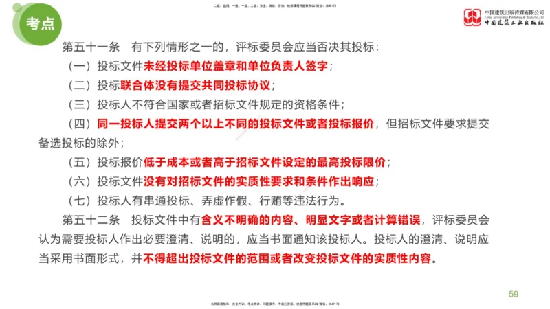 01节：《案例分析》考前小灶（04.22）_监理工程师_2025监理工程师_2025年监理工程师SVIP_2025年监理土建案例SVIP_04-冲刺串讲✿考点强化✿小灶集训_讲义