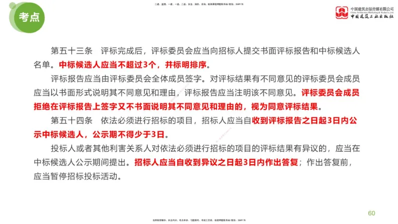 01节：《案例分析》考前小灶（04.22）_监理工程师_2025监理工程师_2025年监理工程师SVIP_2025年监理土建案例SVIP_04-冲刺串讲✿考点强化✿小灶集训_讲义