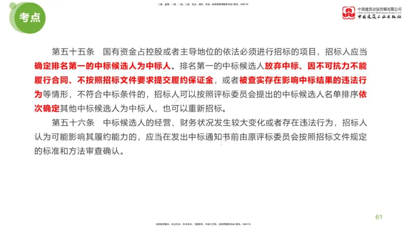 01节：《案例分析》考前小灶（04.22）_监理工程师_2025监理工程师_2025年监理工程师SVIP_2025年监理土建案例SVIP_04-冲刺串讲✿考点强化✿小灶集训_讲义