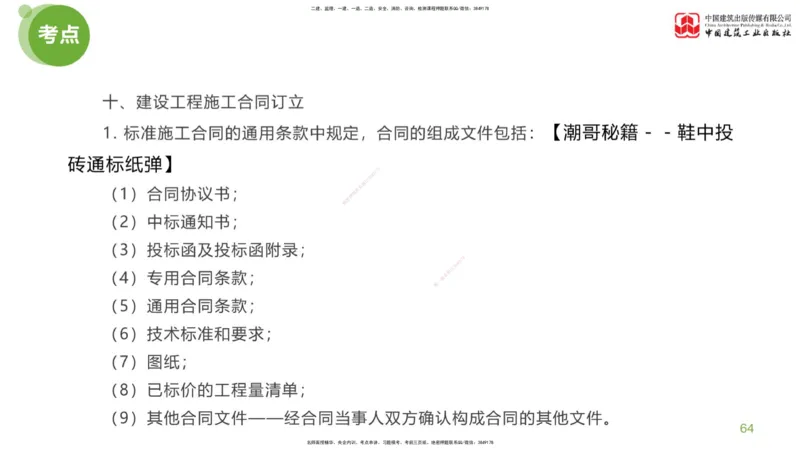 01节：《案例分析》考前小灶（04.22）_监理工程师_2025监理工程师_2025年监理工程师SVIP_2025年监理土建案例SVIP_04-冲刺串讲✿考点强化✿小灶集训_讲义