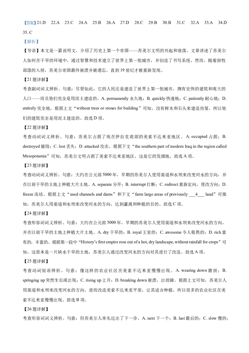 山东省泰安第二中学2023-2024学年高二下学期6月月考英语试题（含答案）_6月_2406302024山东省泰安第二中学高二下学期6月月考