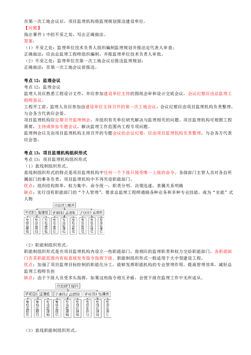 02-第二讲_监理工程师_2025监理工程师_2025年监理工程师SVIP_2025年监理土建案例SVIP_04-冲刺串讲✿考点强化✿小灶集训_03-案例《冲刺串讲班》龚孝炜CSW_讲义
