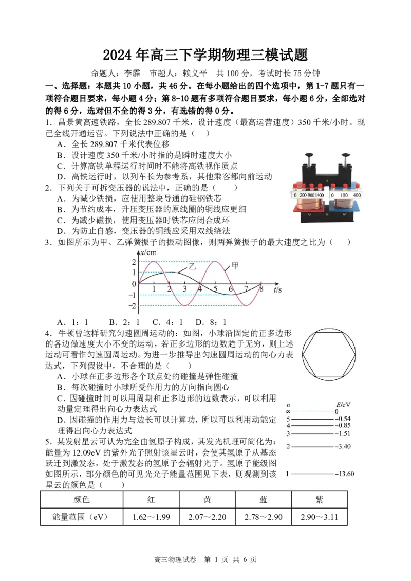 2024年高三下学期物理三模试题_2024年5月_01按日期_21号_2024届江西师大附中高三下学期第三次模拟考试_江西师范大学附属中学2024届高三年级下学期第三次模拟考试物理试卷