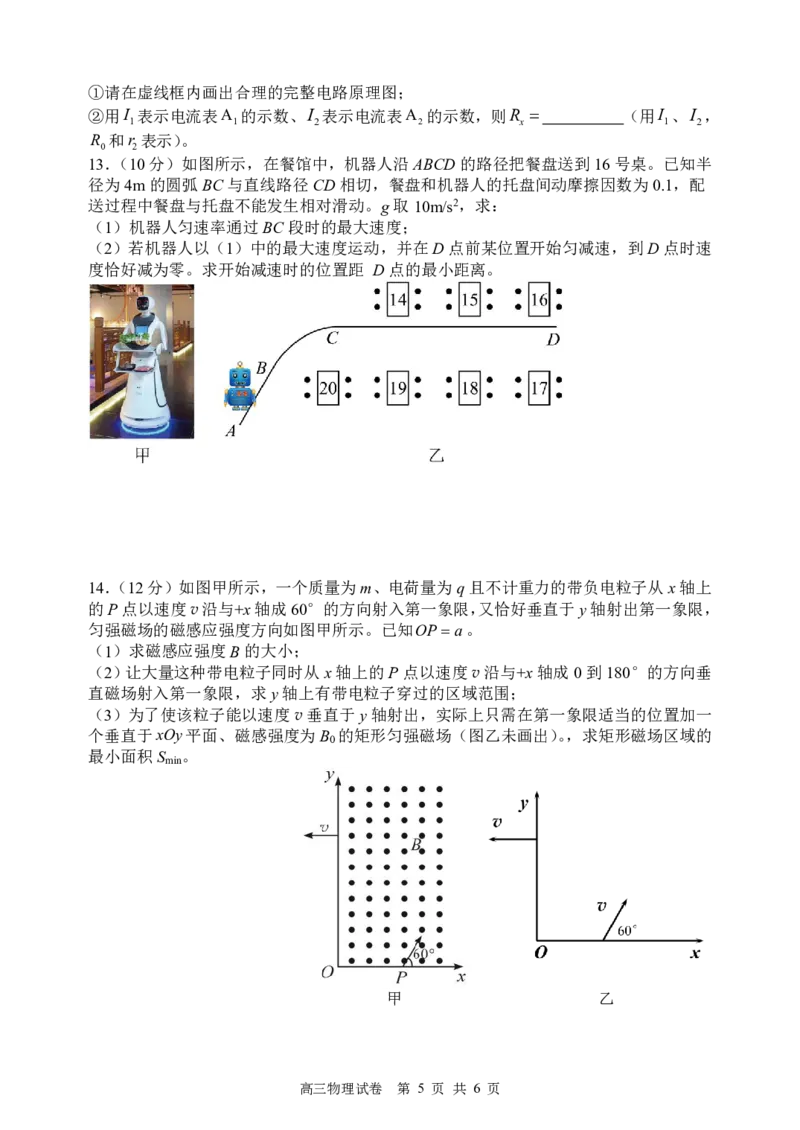 2024年高三下学期物理三模试题_2024年5月_01按日期_21号_2024届江西师大附中高三下学期第三次模拟考试_江西师范大学附属中学2024届高三年级下学期第三次模拟考试物理试卷