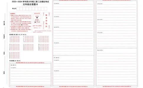 2024届高三年级第二次模拟考试理综答题卡_2024年3月_013月合集_2024届河南省新乡市高三下学期第二次模拟考试_2024届河南省新乡市高三下学期第二次模拟考试-理综