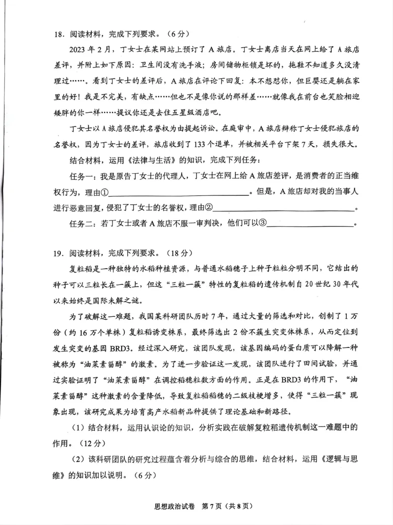 2024届贵州省贵阳市高三下学期5月适应性考试（二）政治试题_2024年5月_01按日期_8号_2024届贵州省贵阳市高三下学期5月适应性考试（二）