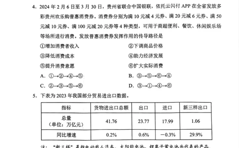 2024届贵州省贵阳市高三下学期5月适应性考试（二）政治试题_2024年5月_01按日期_8号_2024届贵州省贵阳市高三下学期5月适应性考试（二）