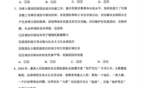 2024届贵州省贵阳市高三下学期5月适应性考试（二）政治试题_2024年5月_01按日期_8号_2024届贵州省贵阳市高三下学期5月适应性考试（二）