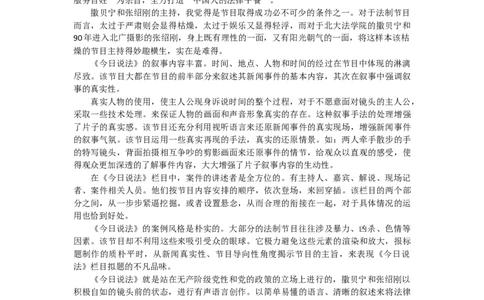 播音主持作业_E6-职业规划_50播音主持专业