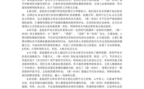 播音主持作业_E6-职业规划_50播音主持专业