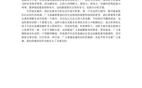 播音主持作业_E6-职业规划_50播音主持专业