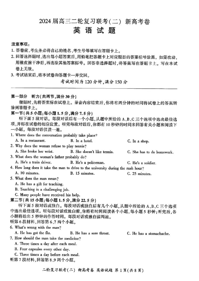 2024百师联盟届高三二轮复习联考（二）英语+答案(1)_2024年4月_024月合集_2024届百师联盟届高三二轮复习联考（二）