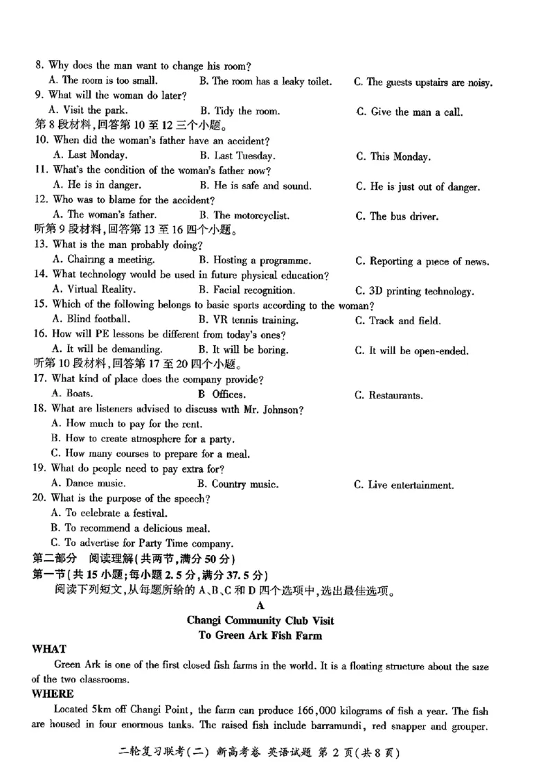 2024百师联盟届高三二轮复习联考（二）英语+答案(1)_2024年4月_024月合集_2024届百师联盟届高三二轮复习联考（二）