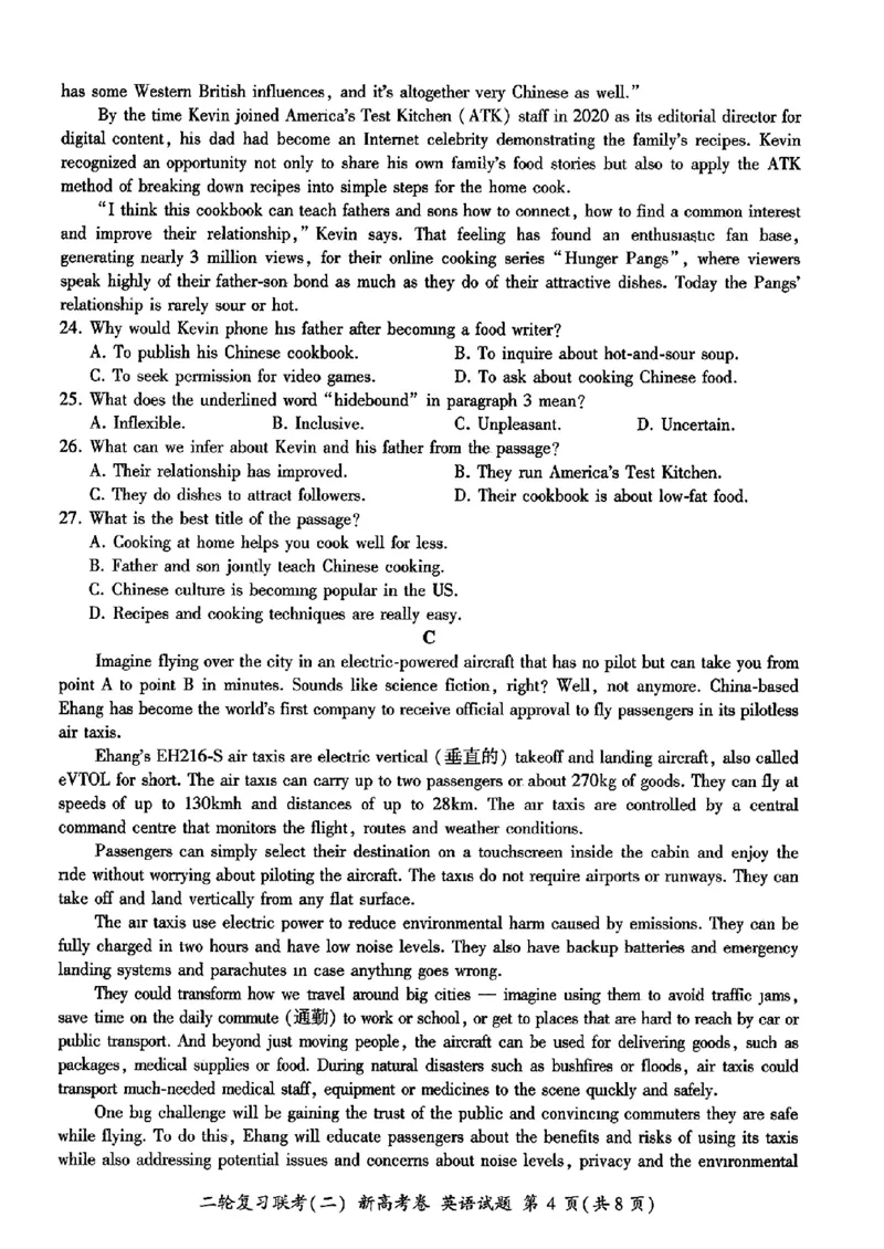 2024百师联盟届高三二轮复习联考（二）英语+答案(1)_2024年4月_024月合集_2024届百师联盟届高三二轮复习联考（二）
