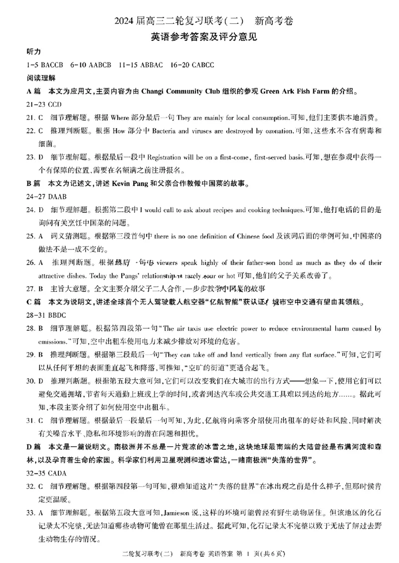 2024百师联盟届高三二轮复习联考（二）英语+答案(1)_2024年4月_024月合集_2024届百师联盟届高三二轮复习联考（二）