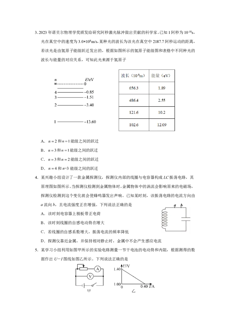 24济宁二模物理试题_2024年4月_01按日期_29号_2024届山东省济宁市高考第二次模拟考试_2024年山东省济宁市高考第二次模拟考试物理