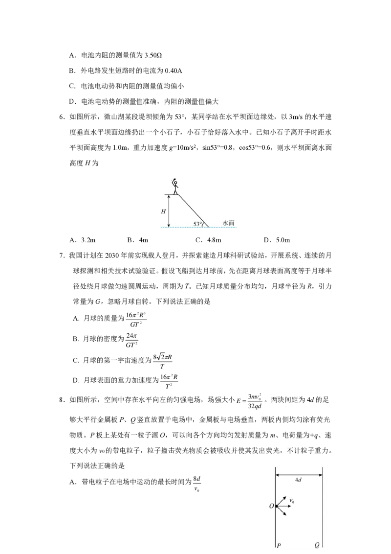 24济宁二模物理试题_2024年4月_01按日期_29号_2024届山东省济宁市高考第二次模拟考试_2024年山东省济宁市高考第二次模拟考试物理
