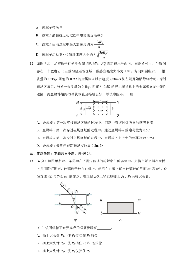 24济宁二模物理试题_2024年4月_01按日期_29号_2024届山东省济宁市高考第二次模拟考试_2024年山东省济宁市高考第二次模拟考试物理