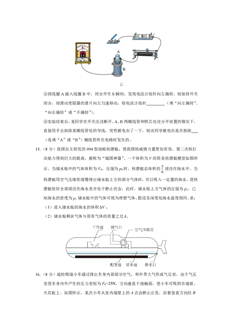 24济宁二模物理试题_2024年4月_01按日期_29号_2024届山东省济宁市高考第二次模拟考试_2024年山东省济宁市高考第二次模拟考试物理