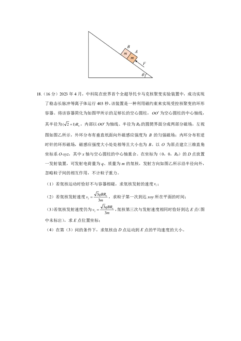 24济宁二模物理试题_2024年4月_01按日期_29号_2024届山东省济宁市高考第二次模拟考试_2024年山东省济宁市高考第二次模拟考试物理