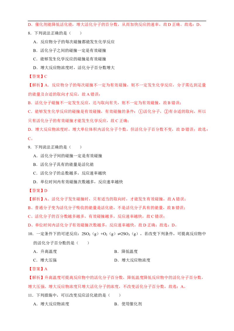 2.1.2活化能（练习）（解析版）_E015高中全科试卷_化学试题_选修1_3.新版人教版高中化学试卷选择性必修1_1.同步练习_2.同步练习（第二套）_2.1.2活化能（练习）
