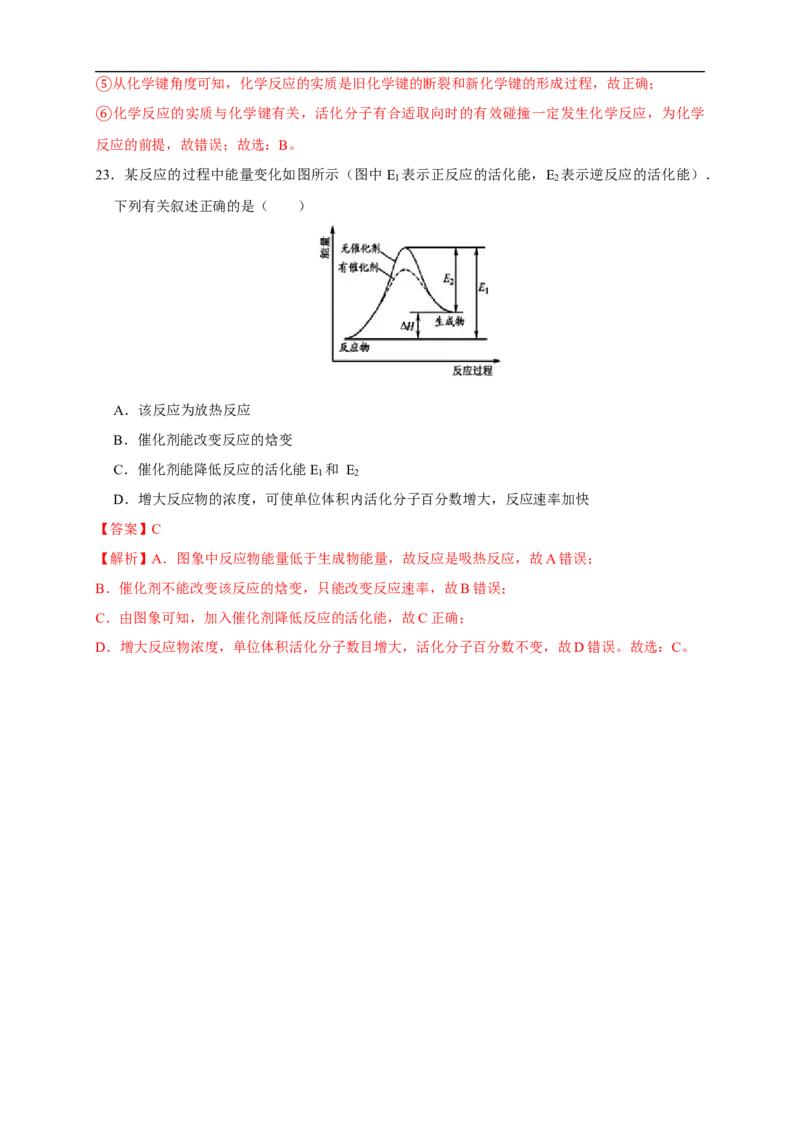 2.1.2活化能（练习）（解析版）_E015高中全科试卷_化学试题_选修1_3.新版人教版高中化学试卷选择性必修1_1.同步练习_2.同步练习（第二套）_2.1.2活化能（练习）