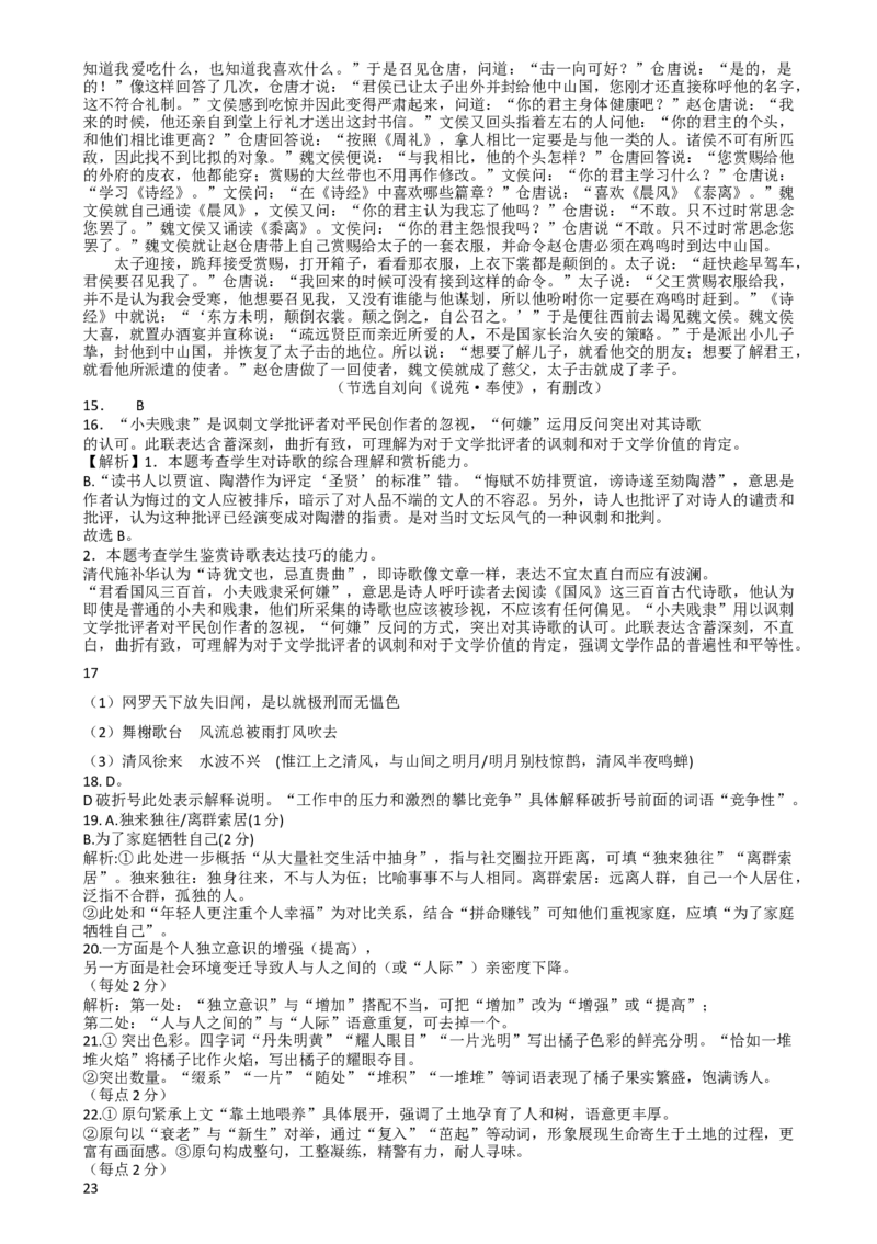 新疆石河子第一中学2024-2025学年高三上学期开学考试语文试题参考答案_8月_240821新疆石河子第一中学2024-2025学年高三上学期开学考试