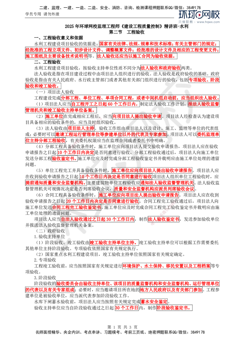 14.质量：第七章第二至三节缺陷责任期质量控制_监理工程师_2025监理工程师_2025年监理工程师SVIP_2025年监理水利控制SVIP_02-基础精讲✿高端面授✿深度强化