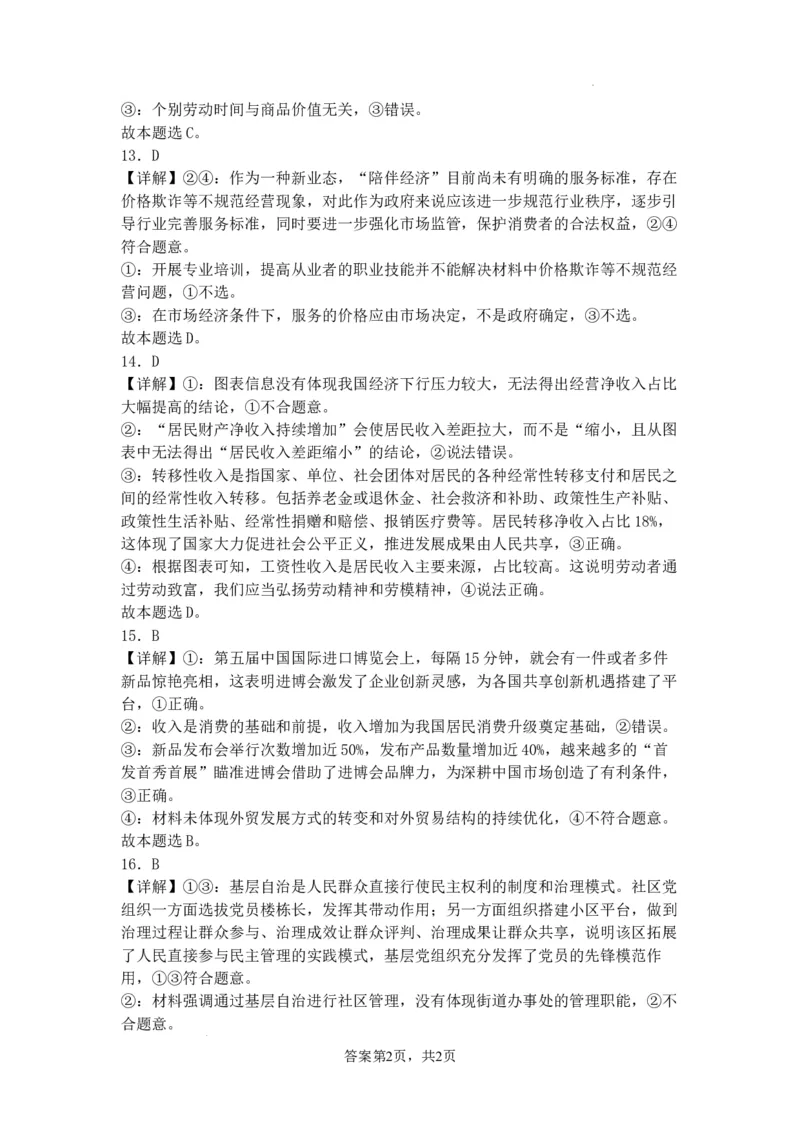 2024届高三一模文综参考答案_2024年3月_013月合集_2024届宁夏石嘴山市第三中学高三下学期第一次模拟考试_2024届宁夏回族自治区石嘴山市第三中学高三下学期第一次模拟考试文综试题