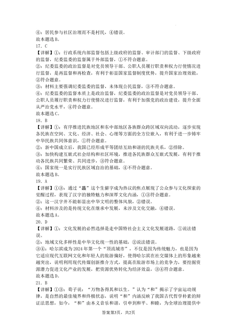 2024届高三一模文综参考答案_2024年3月_013月合集_2024届宁夏石嘴山市第三中学高三下学期第一次模拟考试_2024届宁夏回族自治区石嘴山市第三中学高三下学期第一次模拟考试文综试题