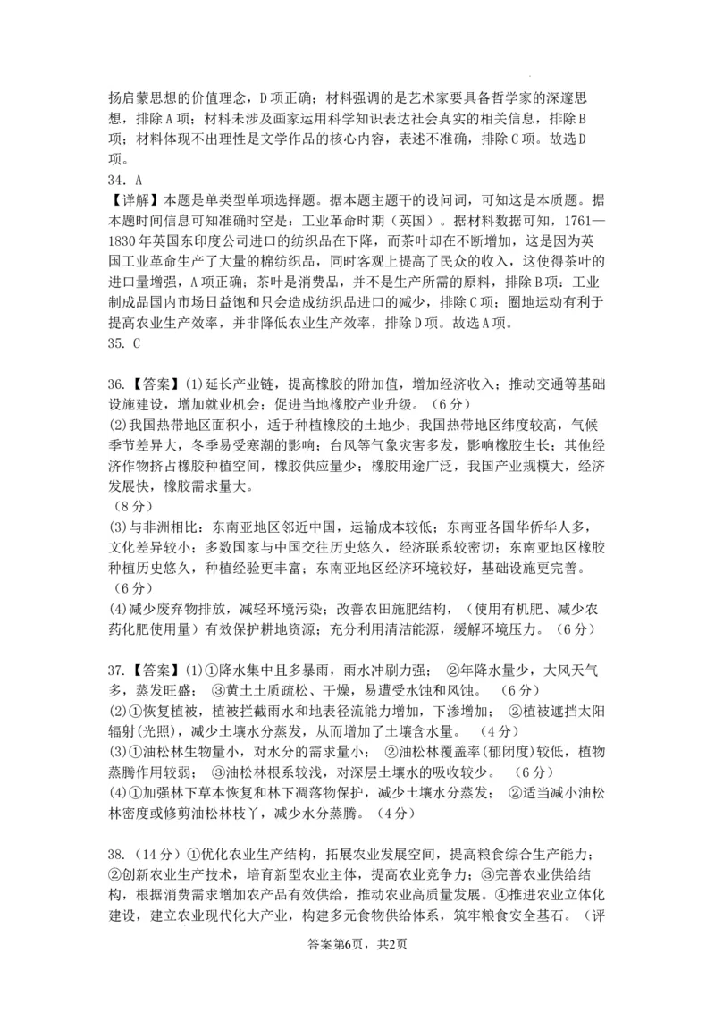 2024届高三一模文综参考答案_2024年3月_013月合集_2024届宁夏石嘴山市第三中学高三下学期第一次模拟考试_2024届宁夏回族自治区石嘴山市第三中学高三下学期第一次模拟考试文综试题