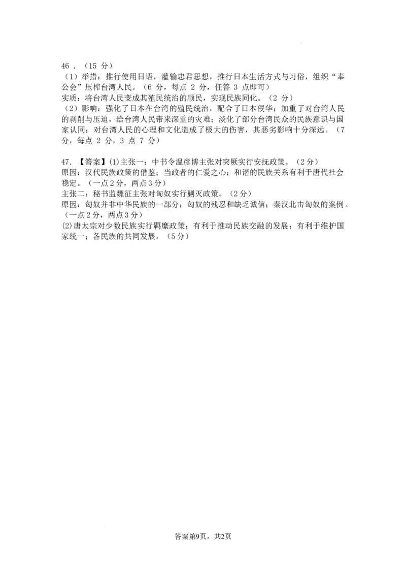 2024届高三一模文综参考答案_2024年3月_013月合集_2024届宁夏石嘴山市第三中学高三下学期第一次模拟考试_2024届宁夏回族自治区石嘴山市第三中学高三下学期第一次模拟考试文综试题