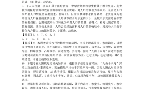 2024届高三一模文综参考答案_2024年3月_013月合集_2024届宁夏石嘴山市第三中学高三下学期第一次模拟考试_2024届宁夏回族自治区石嘴山市第三中学高三下学期第一次模拟考试文综试题