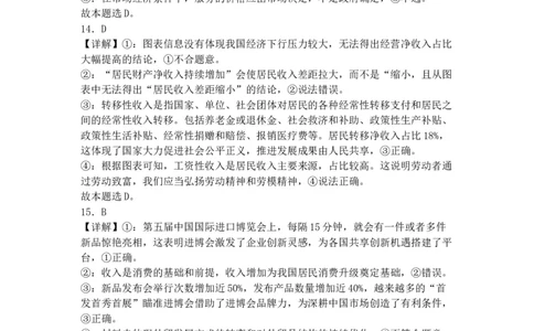2024届高三一模文综参考答案_2024年3月_013月合集_2024届宁夏石嘴山市第三中学高三下学期第一次模拟考试_2024届宁夏回族自治区石嘴山市第三中学高三下学期第一次模拟考试文综试题